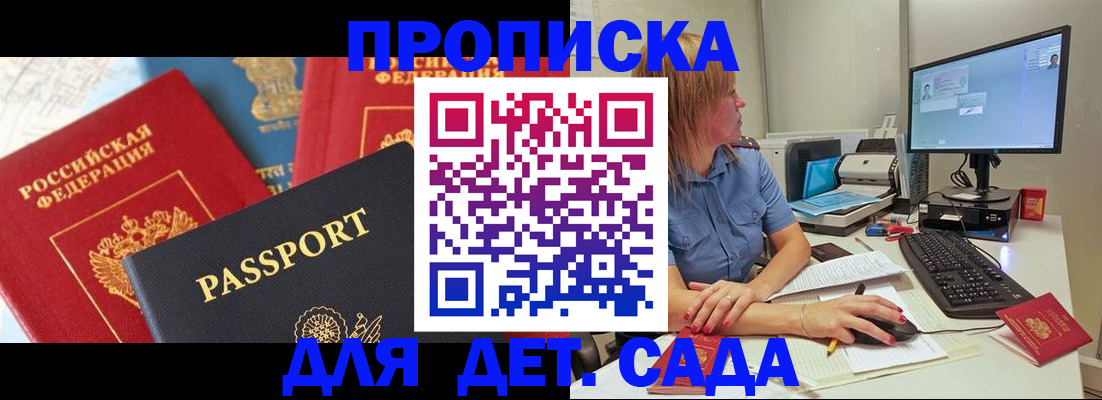 прописка ребенка в Вичуге