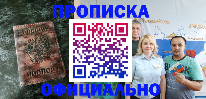 прописка законно в Вичуге