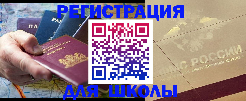 прописка для школы в Вичуге